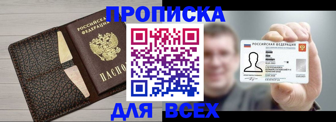 прописка законно в Смоленской области