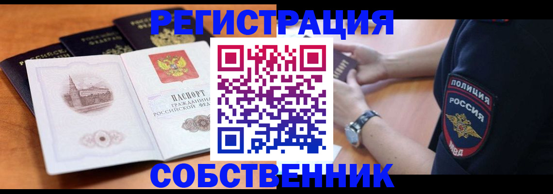 временная регистрация поиск в Смоленской области