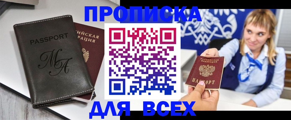 временная регистрация купить в Смоленской области